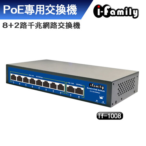 8+2埠PoE 10/100/1000M PoE供電 千兆網路交換器  |監視設備|網路交換器